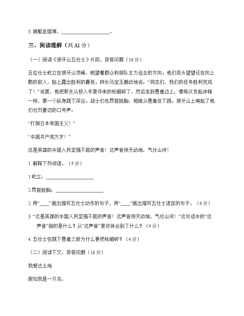 初中 语文 统编版五四学制2024 六年级上册 第二单元 同步练及解析第3页