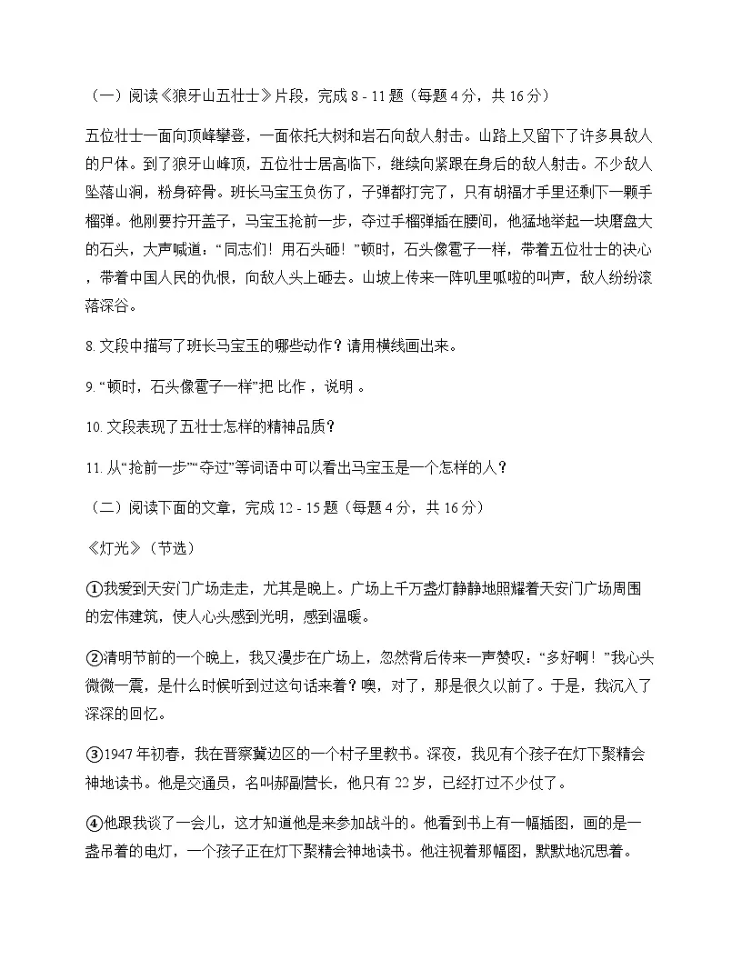 初中 语文 统编版五四学制2024 六年级上册 第二单元 同步练及全面解读第3页