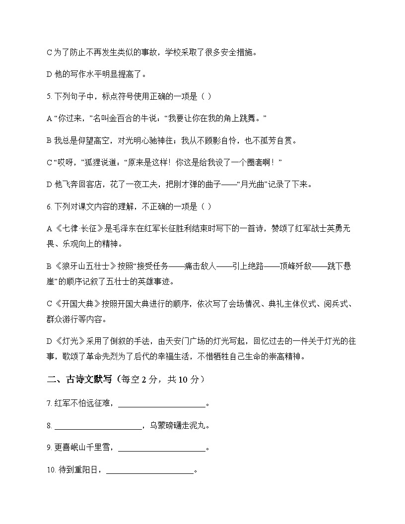 初中 语文 统编版五四学制2024 六年级上册 第二单元 周测及分析第2页