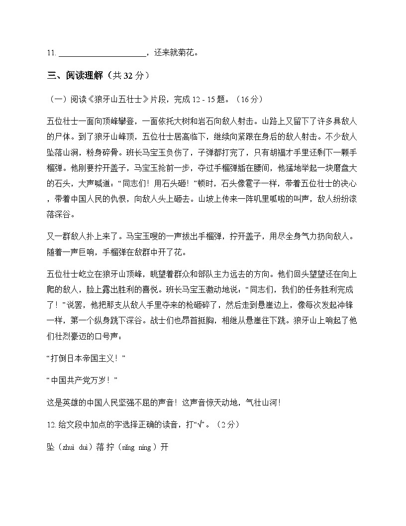初中 语文 统编版五四学制2024 六年级上册 第二单元 周测及分析第3页