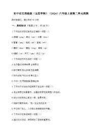 初中 语文  统编版五四学制2024 六年级上册 第二单元 周测及解析