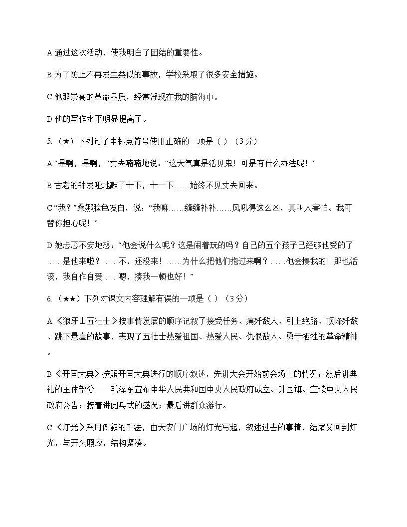 初中 语文 统编版五四学制2024 六年级上册 第二单元 周测及全面解析第2页