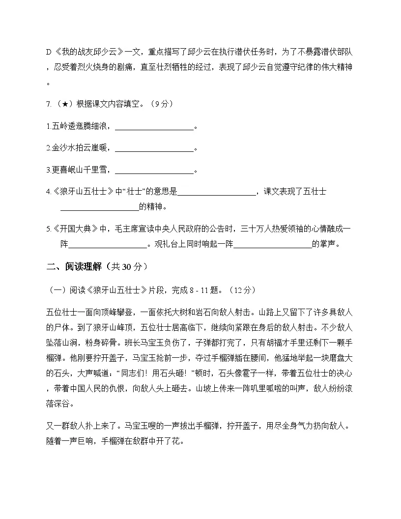 初中 语文 统编版五四学制2024 六年级上册 第二单元 周测及全面解析第3页