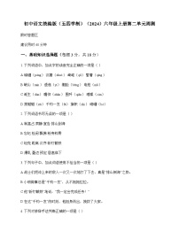 初中 语文 统编版五四学制2024 六年级上册 第二单元 周测及深度解析