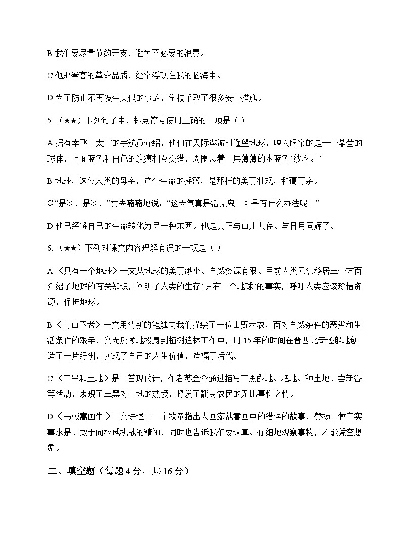 初中 语文 统编版五四学制2024 六年级上册 第六单元 活动 探究 测试及答案第2页