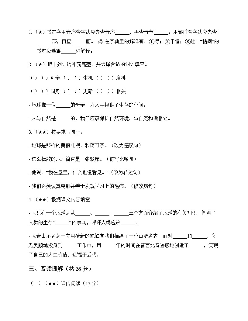 初中 语文 统编版五四学制2024 六年级上册 第六单元 活动 探究 测试及答案第3页