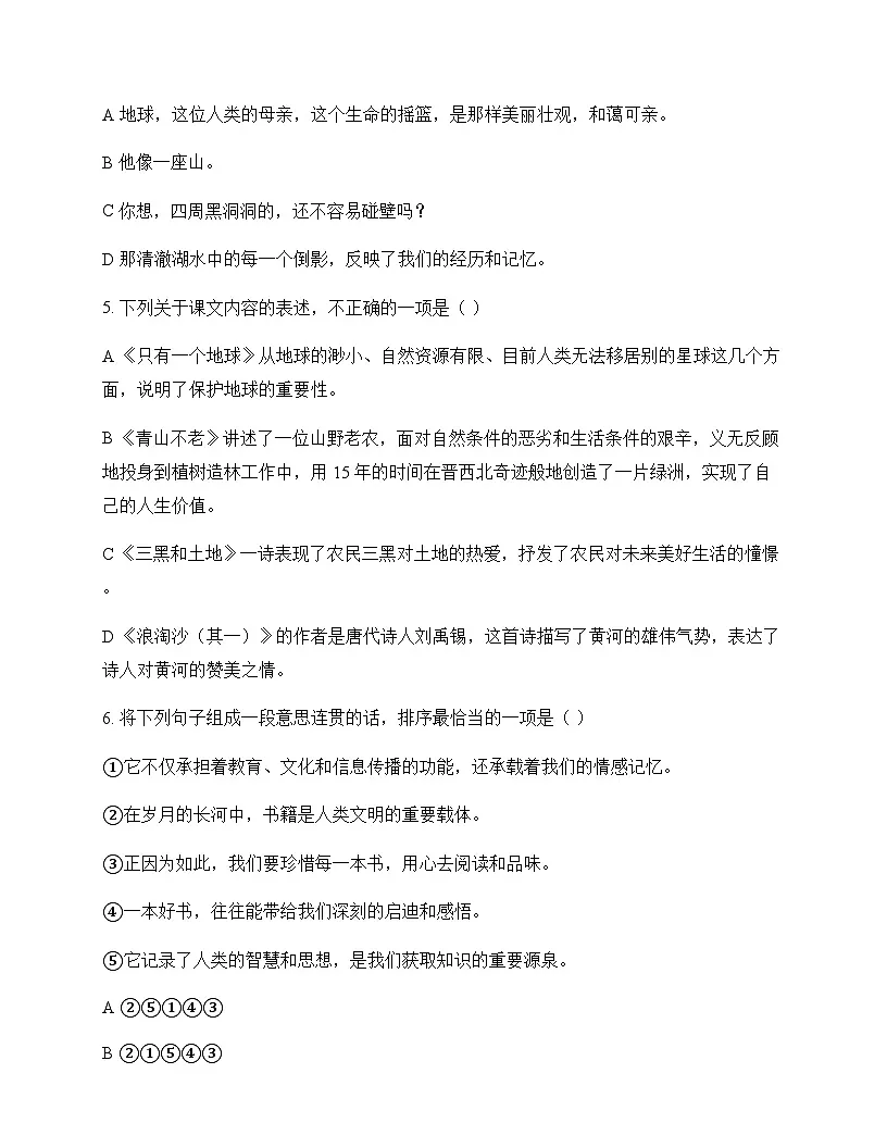 初中 语文 统编版五四学制2024 六年级上册 第六单元 活动 探究 测试及解析第2页