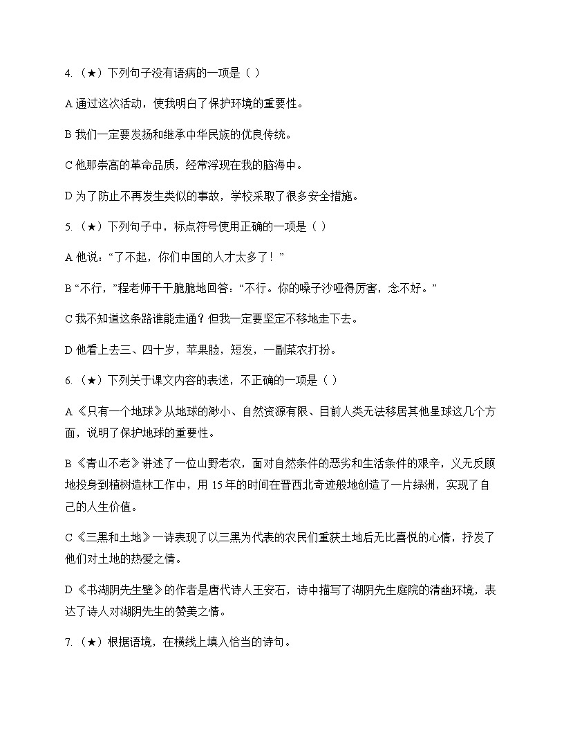 初中 语文 统编版五四学制2024 六年级上册 第六单元 活动 探究 测试及全面解读第2页