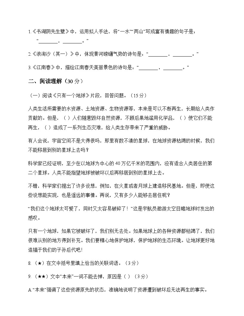 初中 语文 统编版五四学制2024 六年级上册 第六单元 活动 探究 测试及全面解读第3页