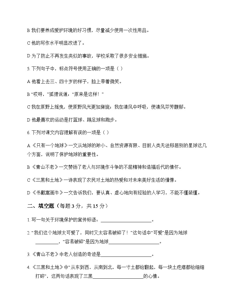 初中 语文 统编版五四学制2024 六年级上册 第六单元 活动 探究 测试及全面解析第2页