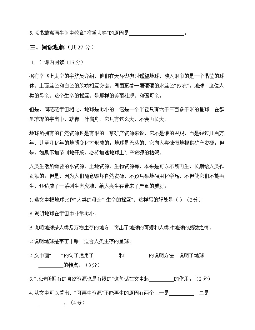 初中 语文 统编版五四学制2024 六年级上册 第六单元 活动 探究 测试及全面解析第3页