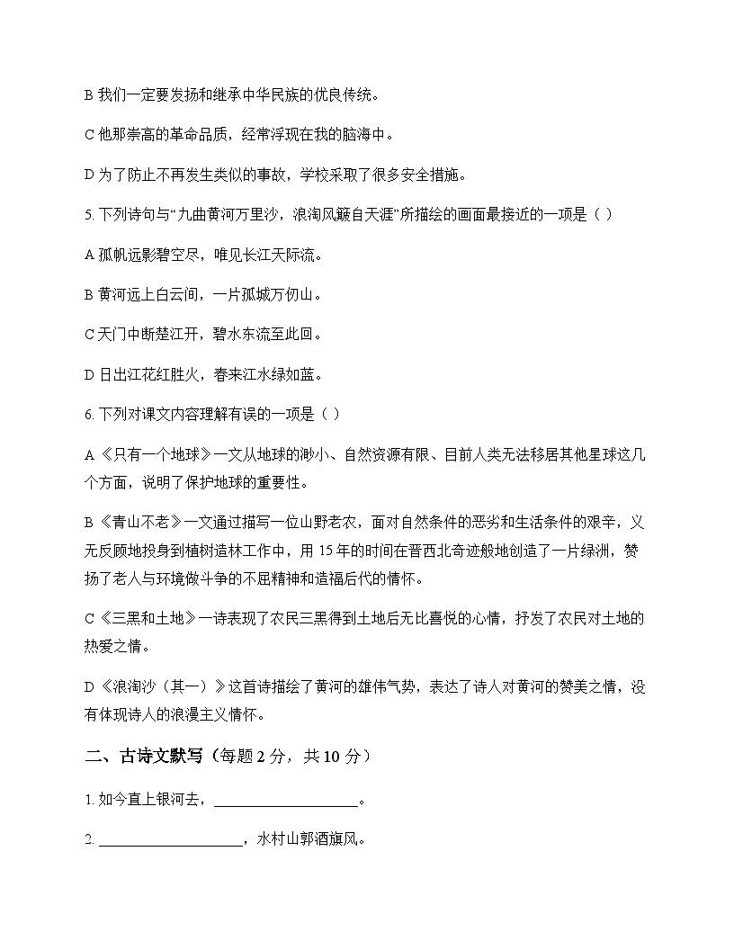 初中 语文 统编版五四学制2024 六年级上册 第六单元 活动 探究 测试及深度解析第2页