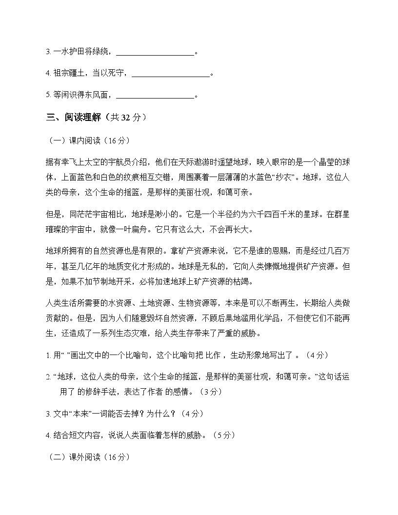 初中 语文 统编版五四学制2024 六年级上册 第六单元 活动 探究 测试及深度解析第3页