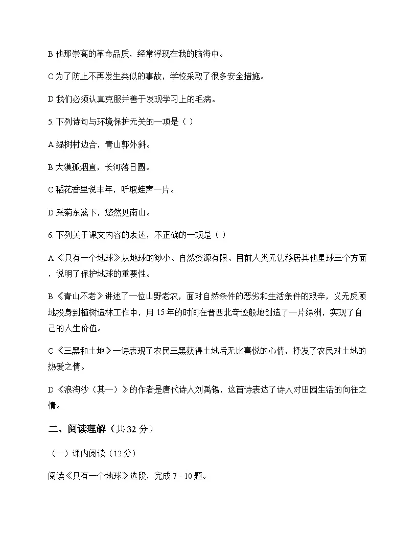 初中 语文 统编版五四学制2024 六年级上册 第六单元 活动 探究 测试卷及解析第2页