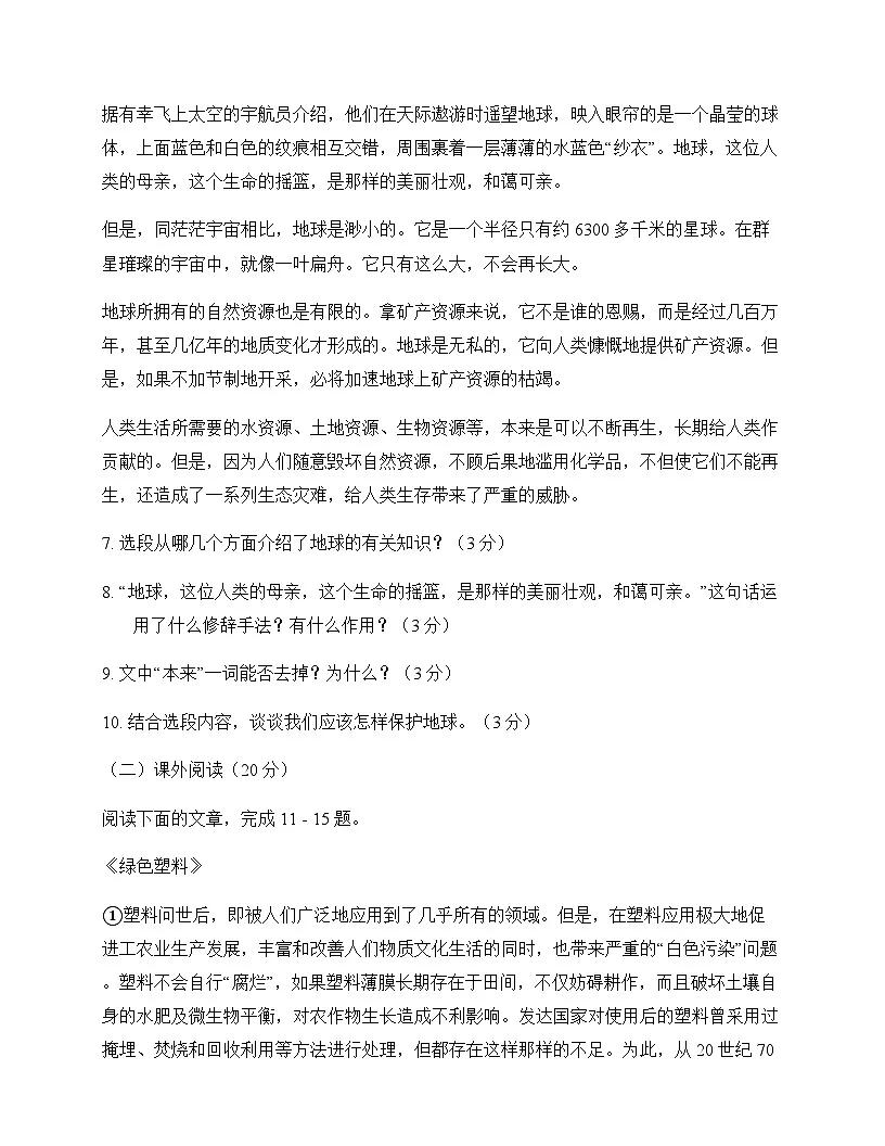 初中 语文 统编版五四学制2024 六年级上册 第六单元 活动 探究 测试卷及解析第3页