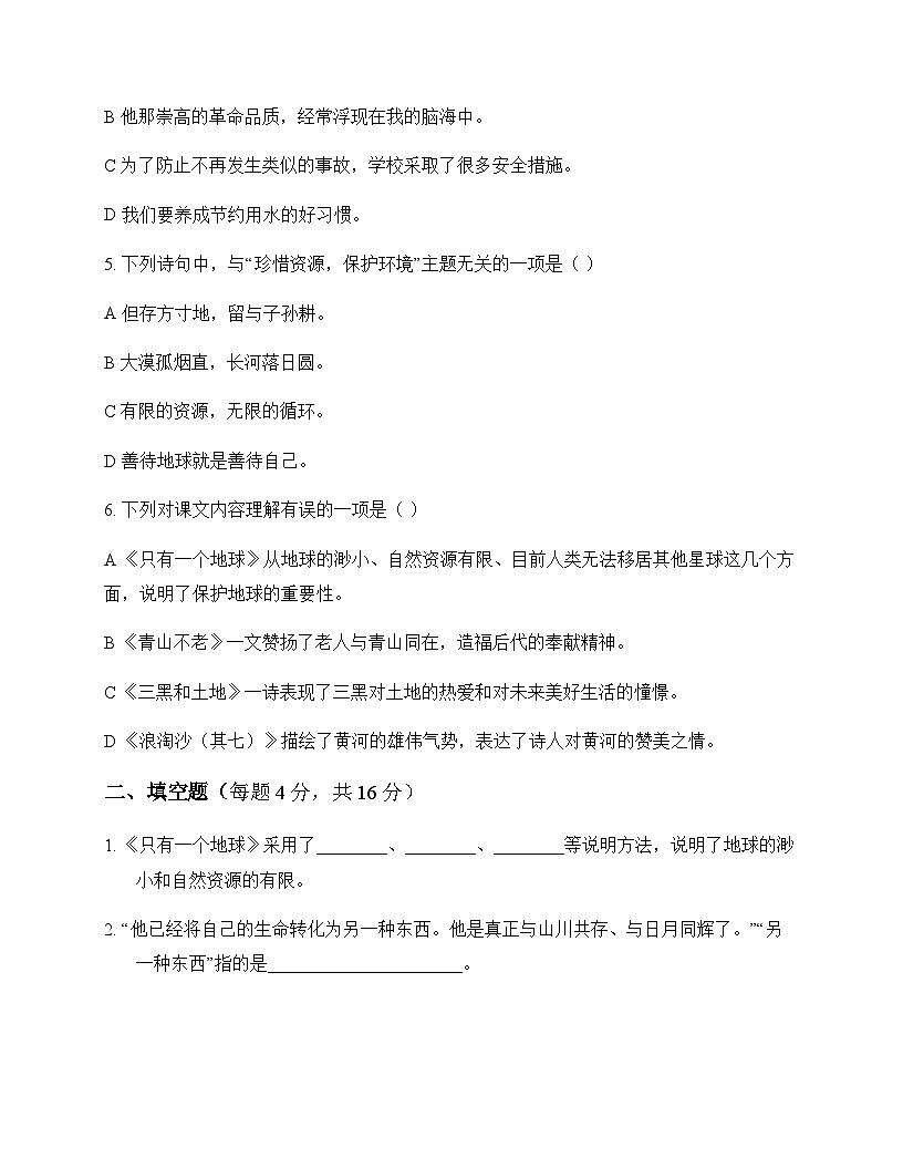 初中 语文 统编版五四学制2024 六年级上册 第六单元 活动 探究 测试题及分析第2页