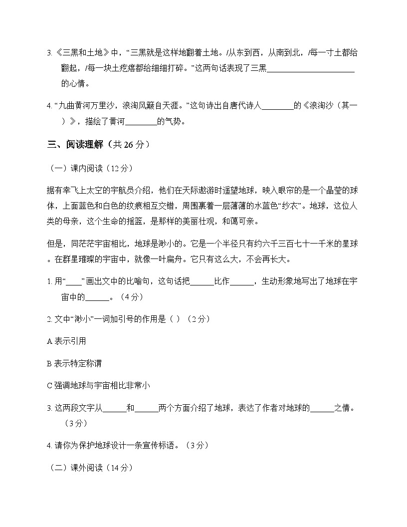 初中 语文 统编版五四学制2024 六年级上册 第六单元 活动 探究 测试题及分析第3页