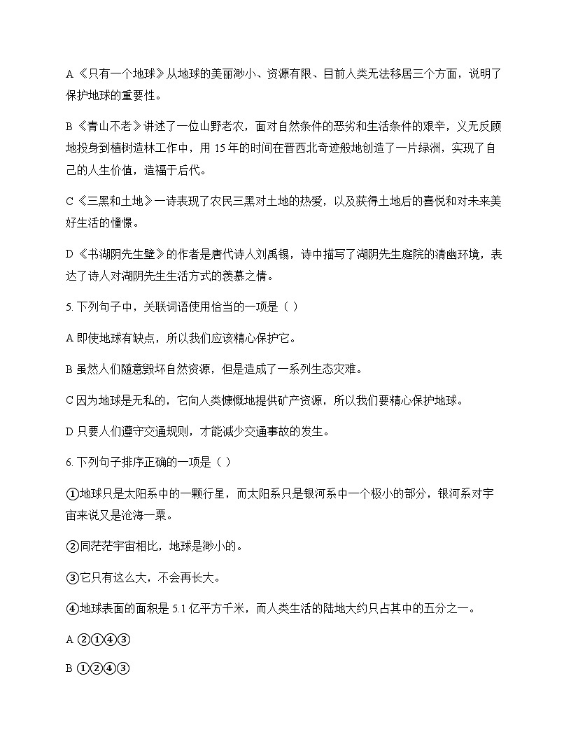 初中 语文 统编版五四学制2024 六年级上册 第六单元 活动 探究 测试题及全面解读第2页