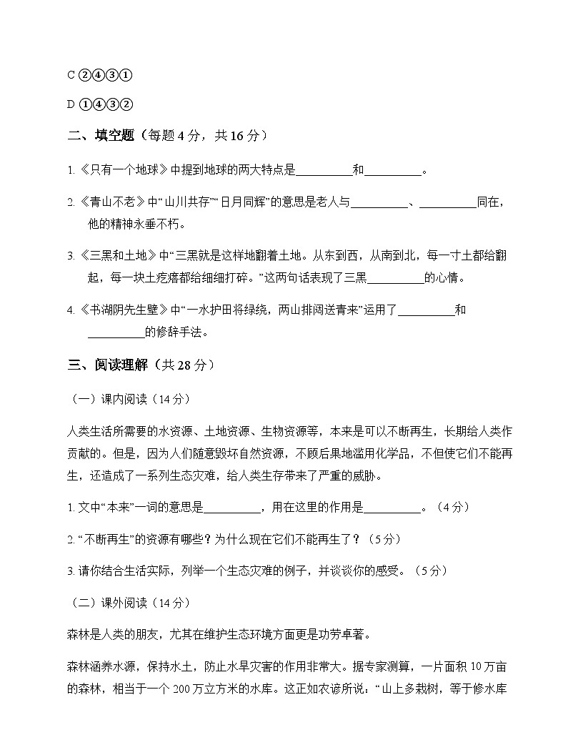 初中 语文 统编版五四学制2024 六年级上册 第六单元 活动 探究 测试题及全面解读第3页