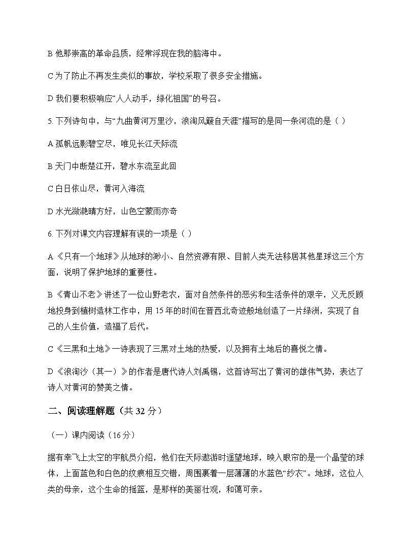 初中 语文 统编版五四学制2024 六年级上册 第六单元 活动 探究 测试题及全面解析第2页