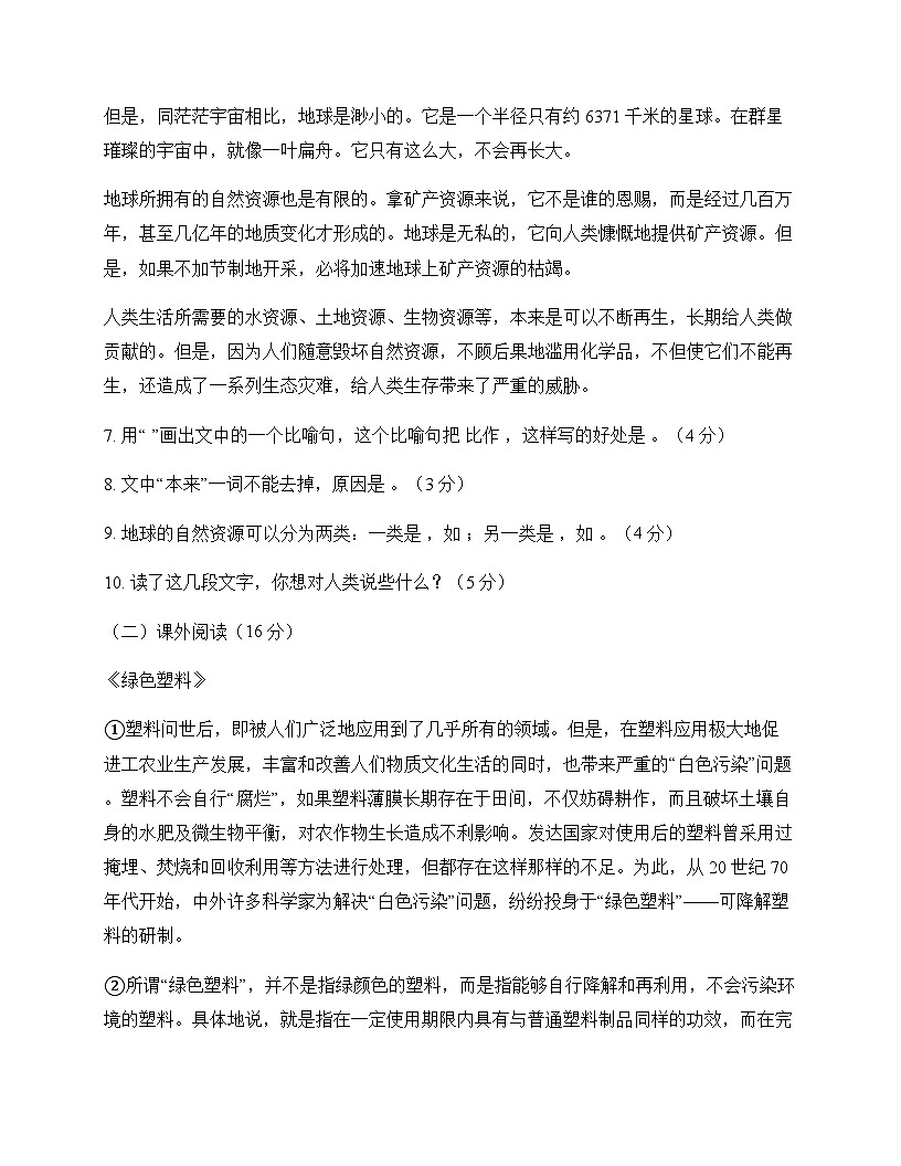 初中 语文 统编版五四学制2024 六年级上册 第六单元 活动 探究 测试题及全面解析第3页