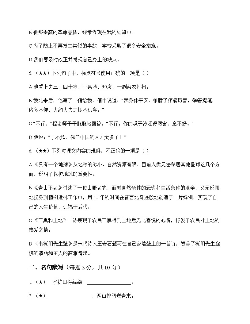 初中 语文 统编版五四学制2024 六年级上册 第六单元 活动 探究 测试题及深度剖析第2页