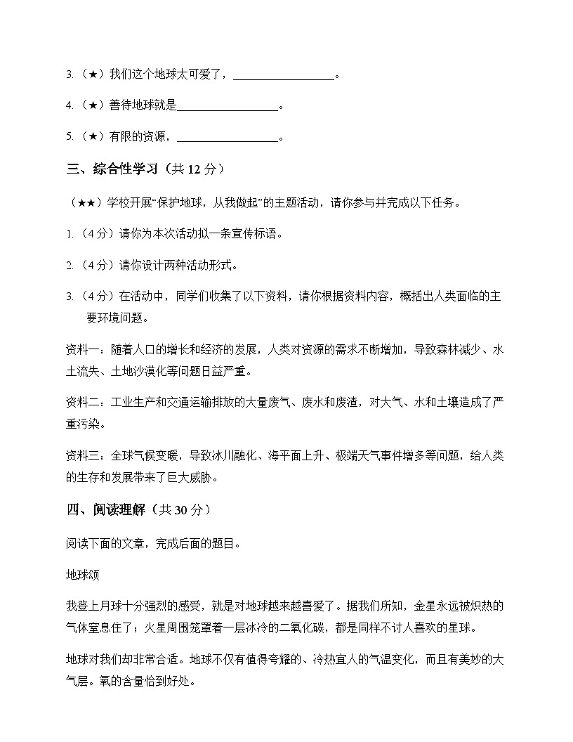 初中 语文 统编版五四学制2024 六年级上册 第六单元 活动 探究 测试题及深度剖析第3页