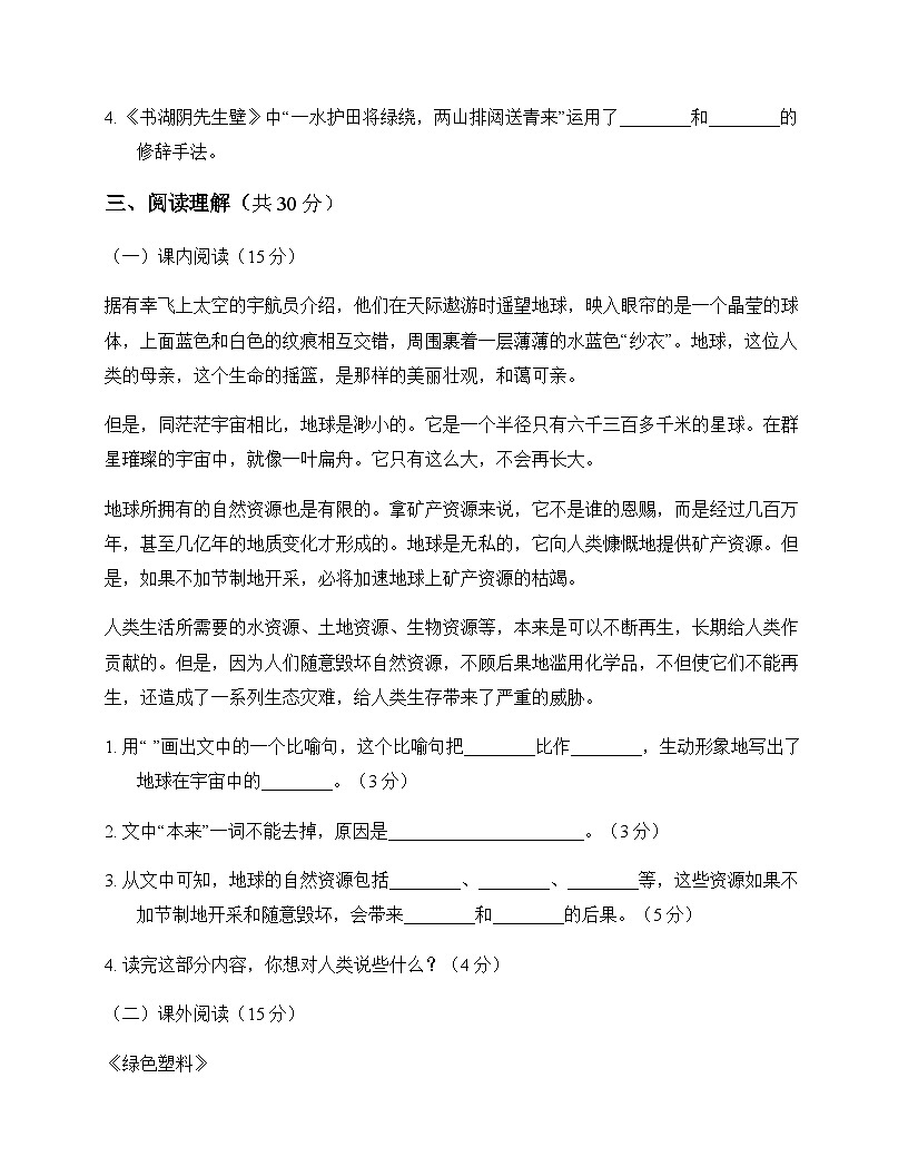 初中 语文 统编版五四学制2024 六年级上册 第六单元 活动 探究 周测及全面解析第3页
