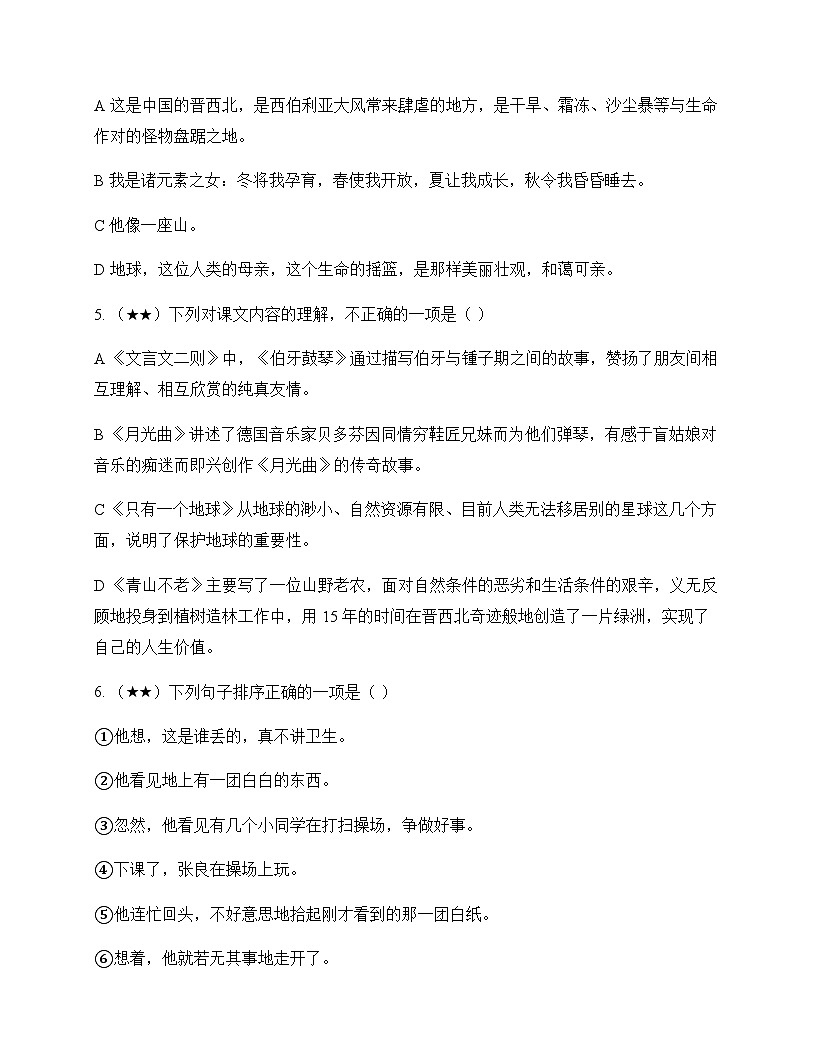 初中 语文 统编版五四学制2024 六年级上册 第六单元 活动 探究 周测及答案第2页