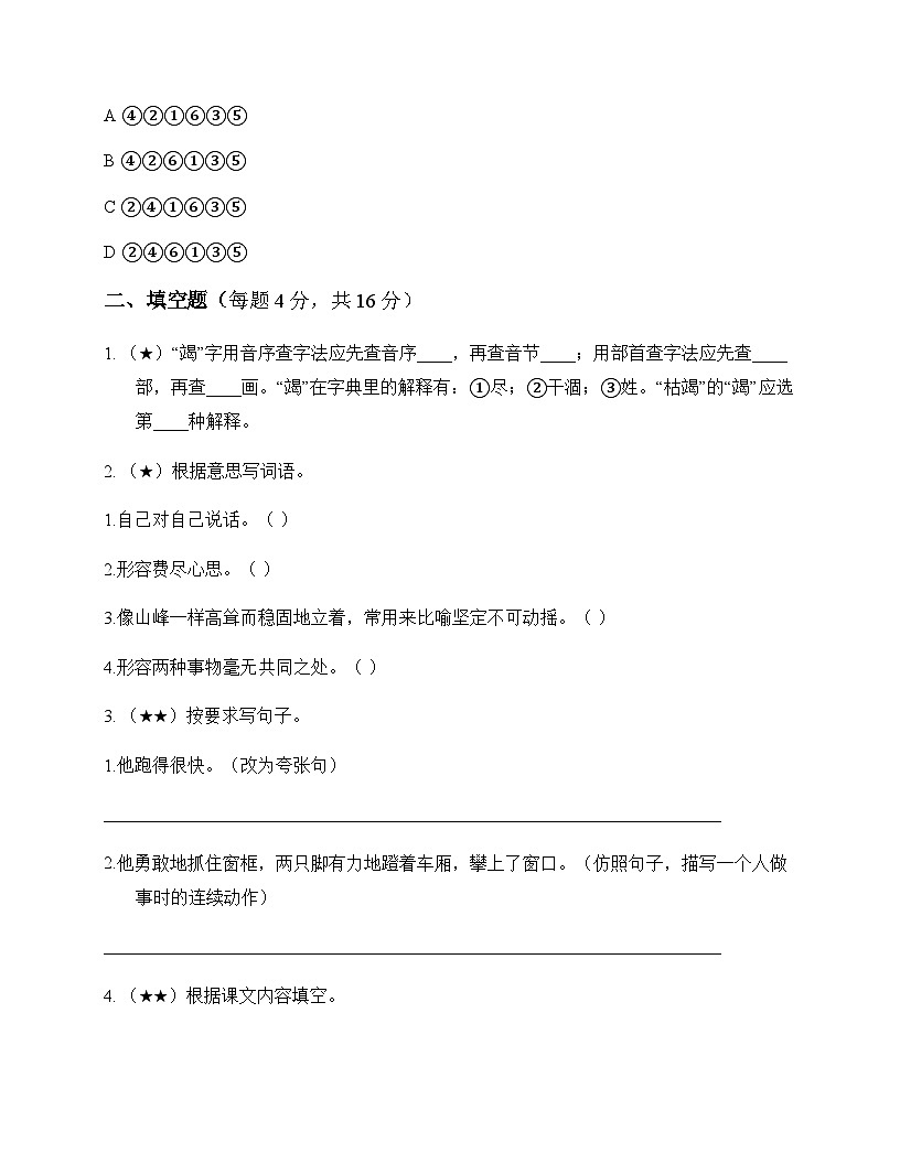初中 语文 统编版五四学制2024 六年级上册 第六单元 活动 探究 周测及答案第3页