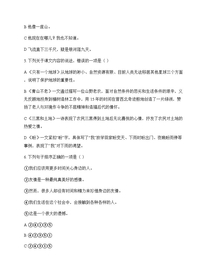 初中 语文 统编版五四学制2024 六年级上册 第六单元 活动 探究 同步练及解析第2页