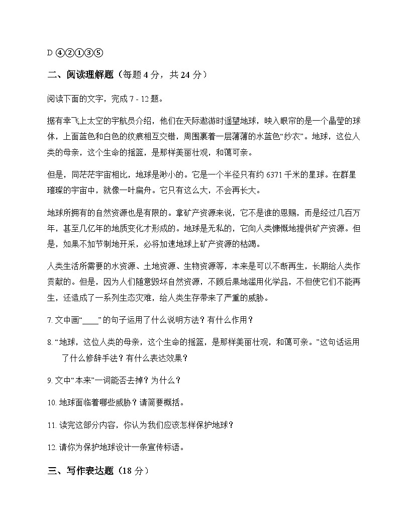 初中 语文 统编版五四学制2024 六年级上册 第六单元 活动 探究 同步练及解析第3页
