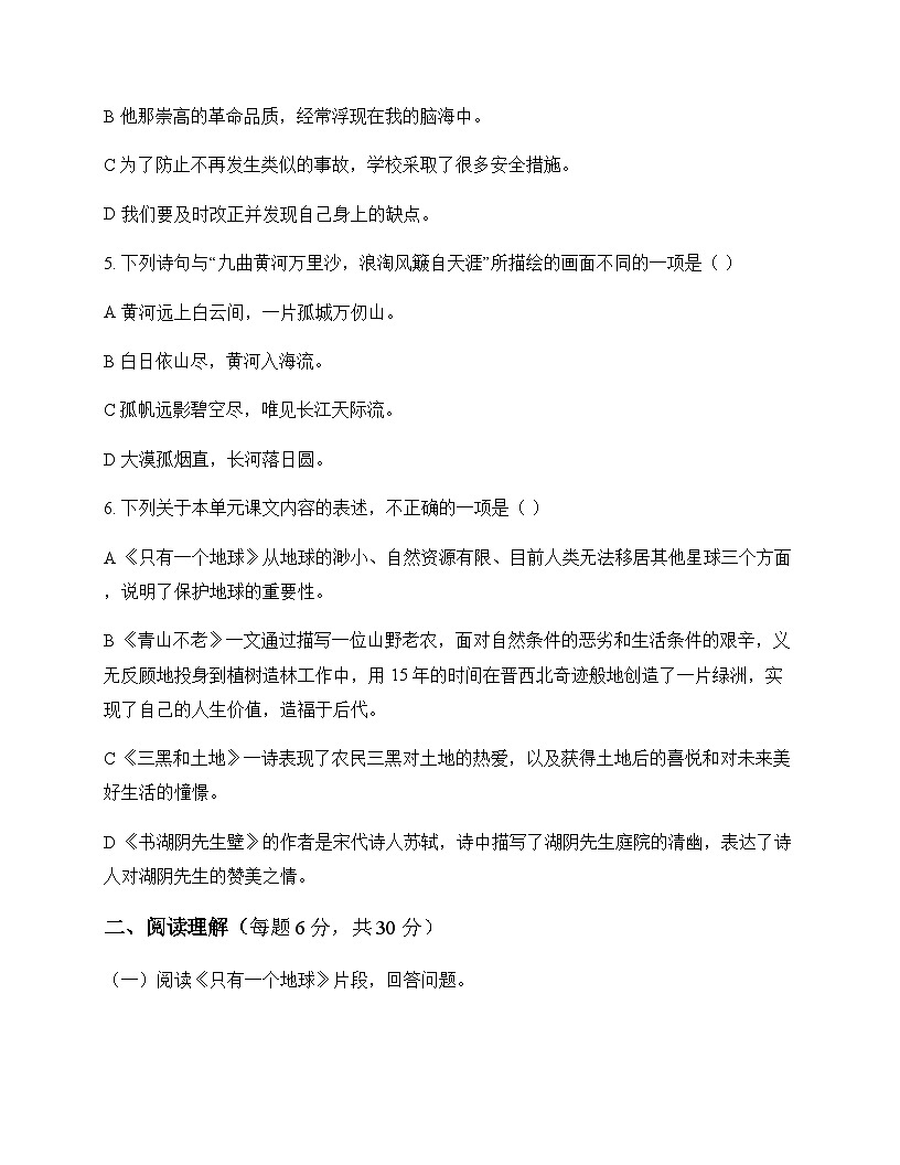 初中 语文 统编版五四学制2024 六年级上册 第六单元 活动 探究 周测及分析第2页