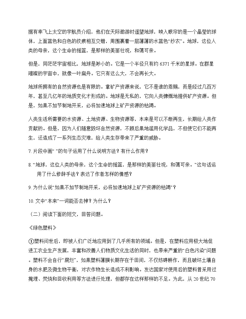 初中 语文 统编版五四学制2024 六年级上册 第六单元 活动 探究 周测及分析第3页