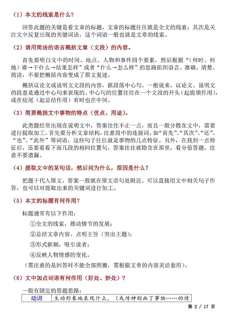初中语文七年级上册语文期末考试重点题型答题技巧汇总知识点第2页