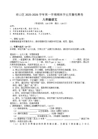 深圳市南山区2025-2026学年第一学期八年级语文期末学业质量评估卷(原卷+答案)统编版