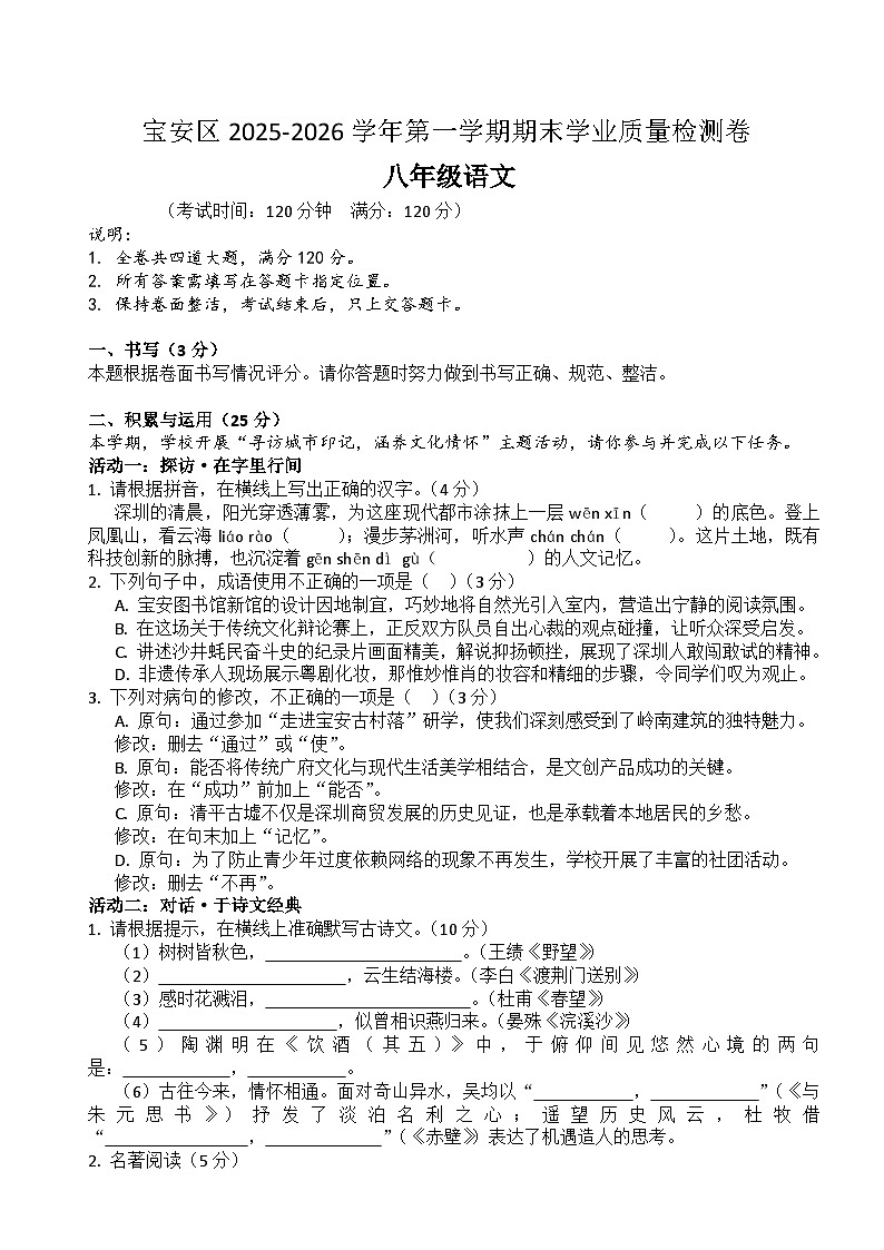 深圳市宝安区2025-2026学年第一学期八年级语文期末学业质量评估卷(原卷+答案)统编版第1页