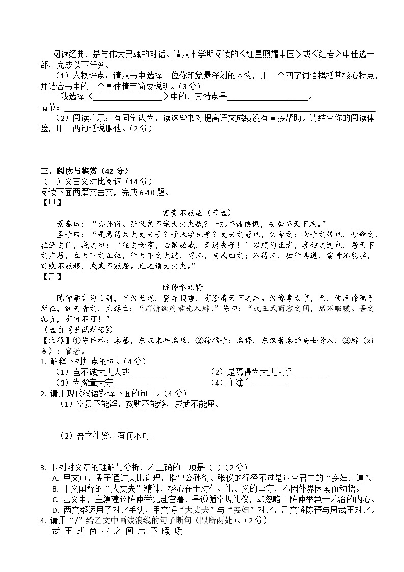 深圳市宝安区2025-2026学年第一学期八年级语文期末学业质量评估卷(原卷+答案)统编版第2页