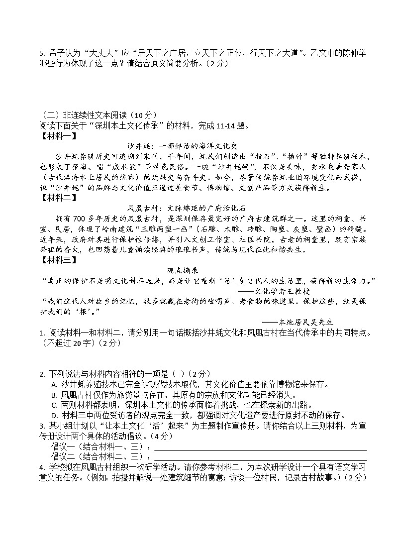 深圳市宝安区2025-2026学年第一学期八年级语文期末学业质量评估卷(原卷+答案)统编版第3页