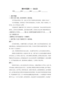 整本书阅读——《红岩》练习 统编版语文八年级上册期末专项复习