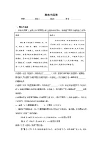 整本书阅读练习 统编版语文八年级上册期末专项复习
