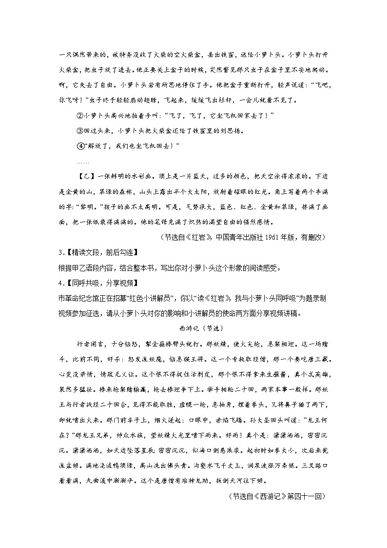 整本书阅读练习 统编版语文八年级上册期末专项复习第2页