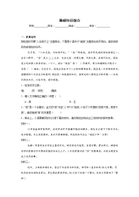 基础知识综合练习  统编版语文八年级上册期末专项复习