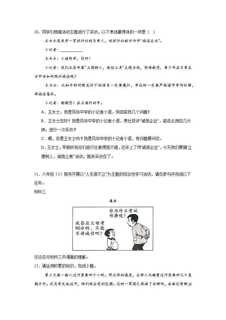 基础知识综合练习 统编版语文八年级上册期末专项复习第3页