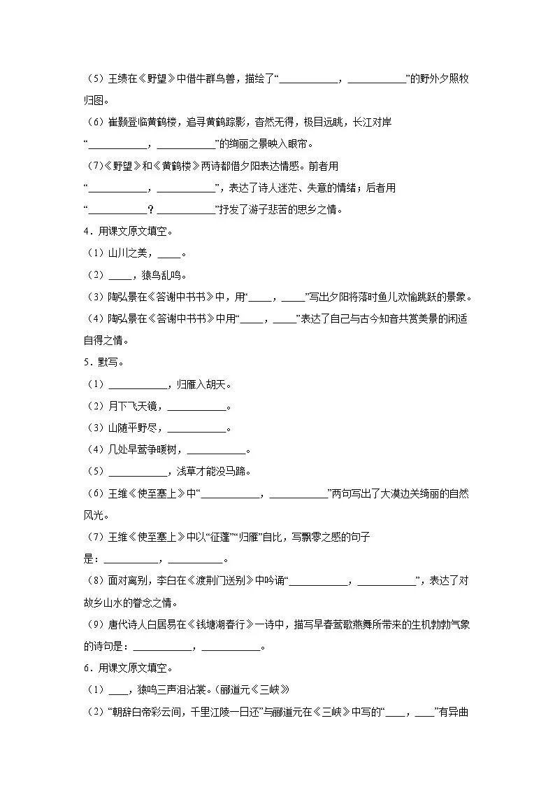 默写练习 统编版语文八年级上册期末专项复习第2页