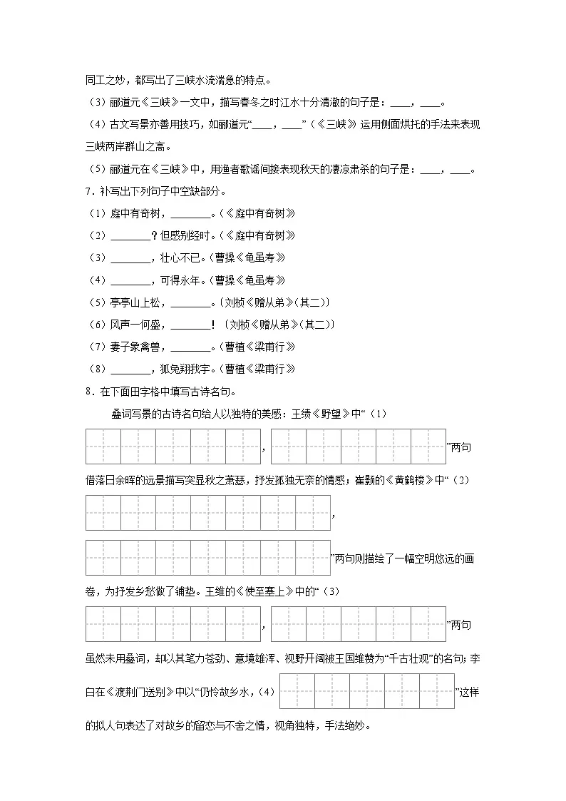 默写练习 统编版语文八年级上册期末专项复习第3页