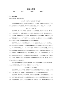记叙文阅读练习 统编版语文八年级上册期末专项复习
