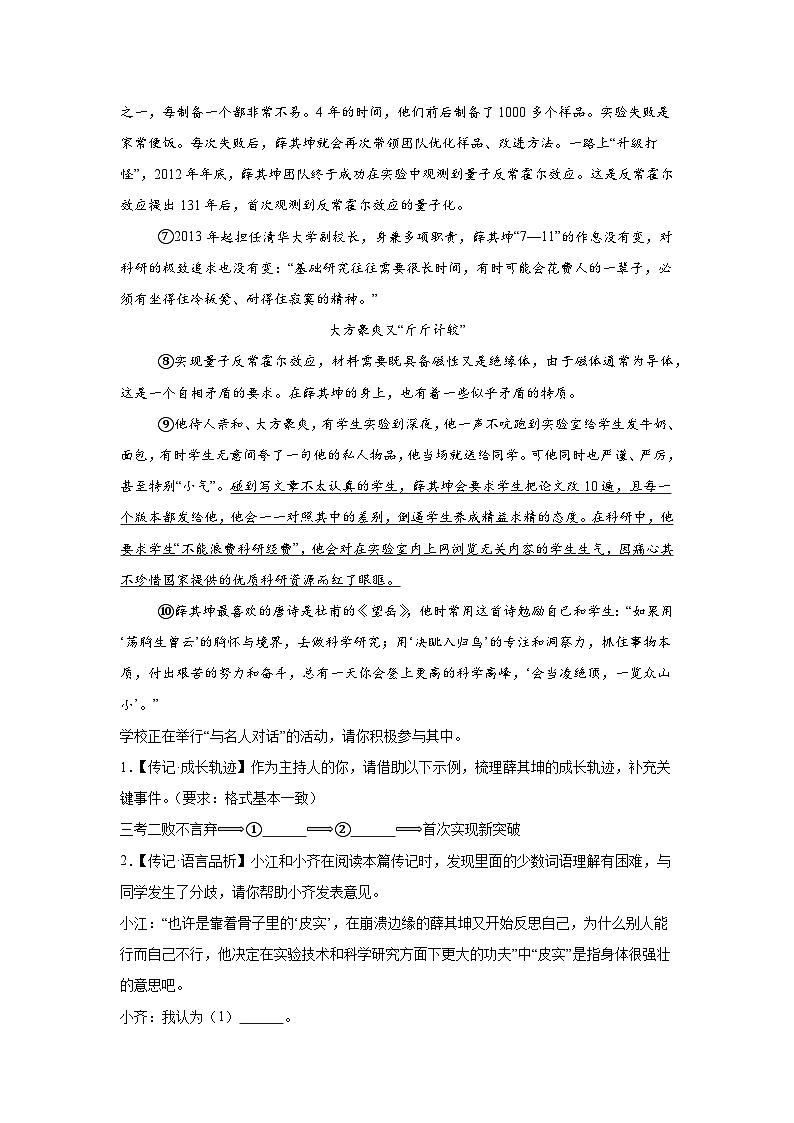 记叙文阅读练习 统编版语文八年级上册期末专项复习第2页
