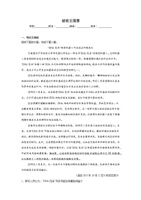 说明文阅读练习 统编版语文八年级上册期末专项复习