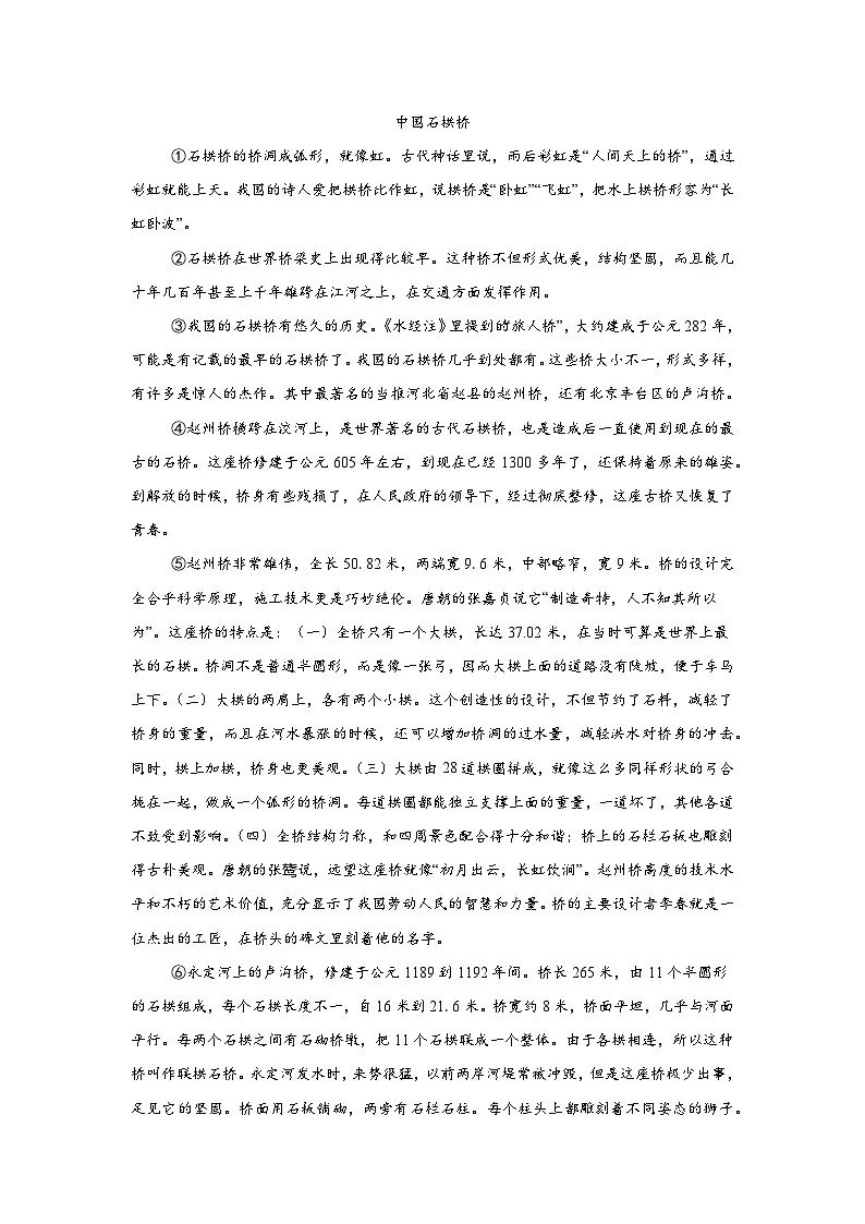 课内现代文阅读练习 统编版语文八年级上册期末专项复习第3页